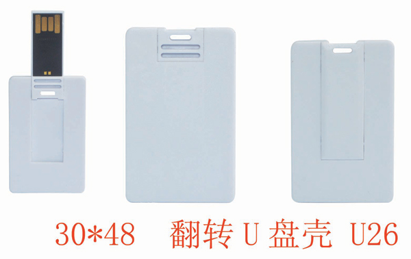 翻轉(zhuǎn)U盤(pán)外殼