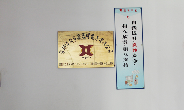 新宇發(fā)公司牌