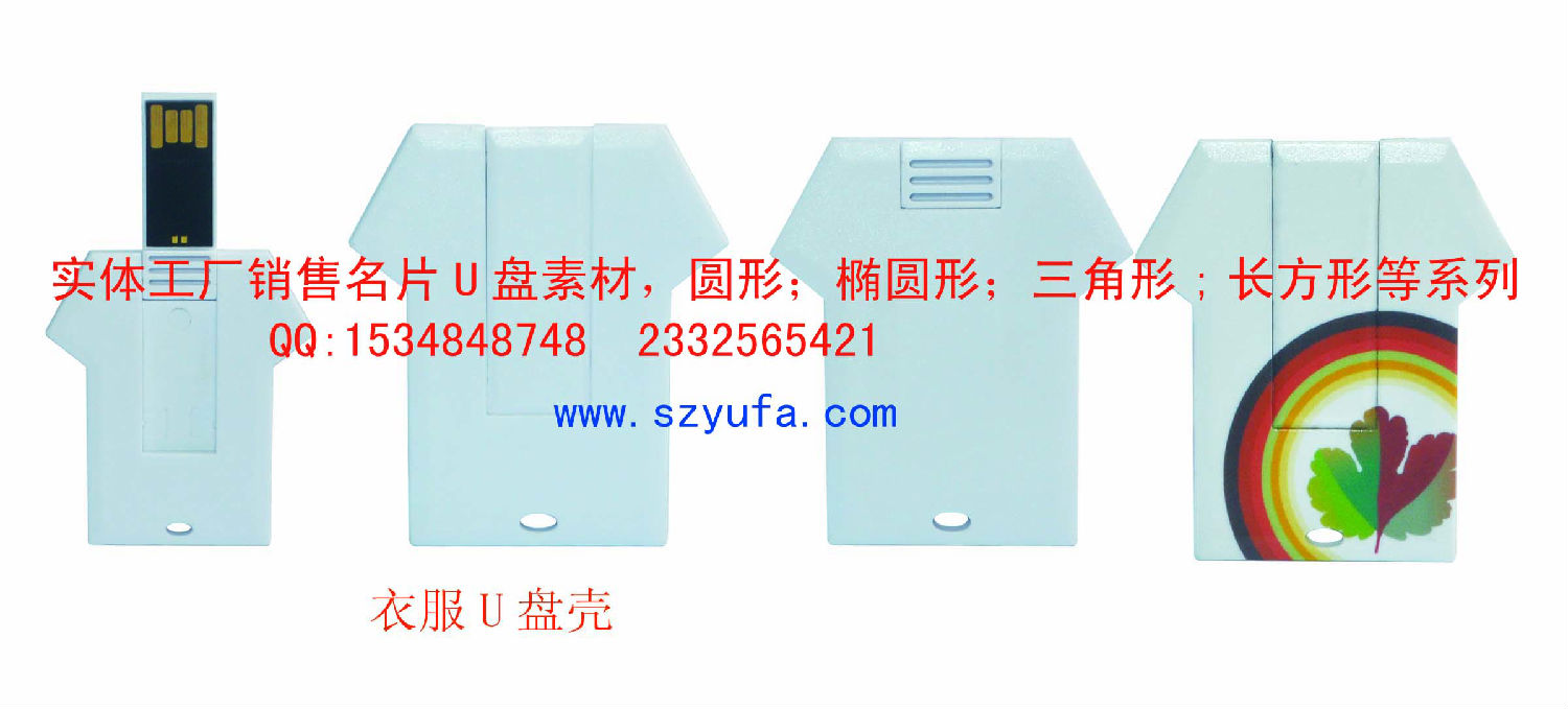 卡片U盤外殼廠家