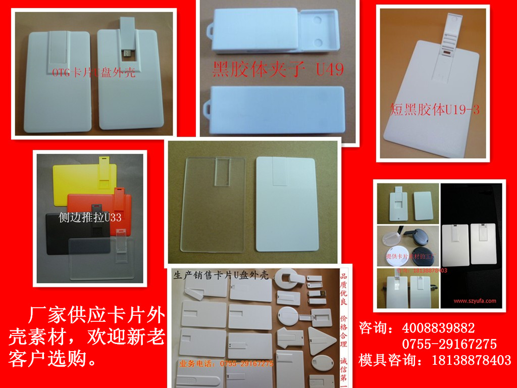 卡片U盤外殼