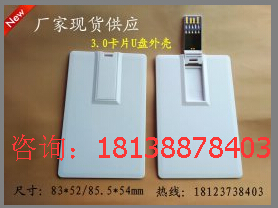 3.0卡片U盤外殼