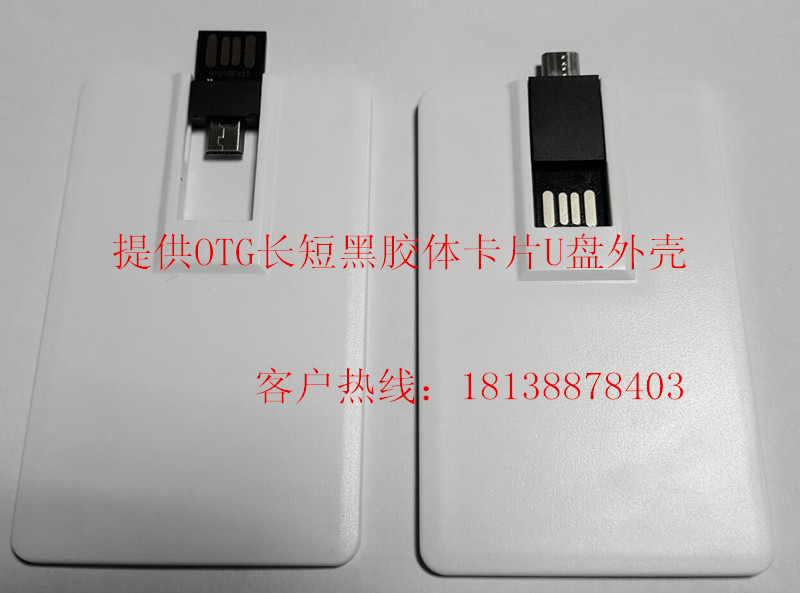 OTG卡片U盤素材