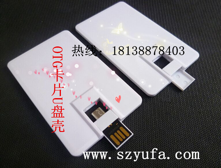 OTG卡片U盤