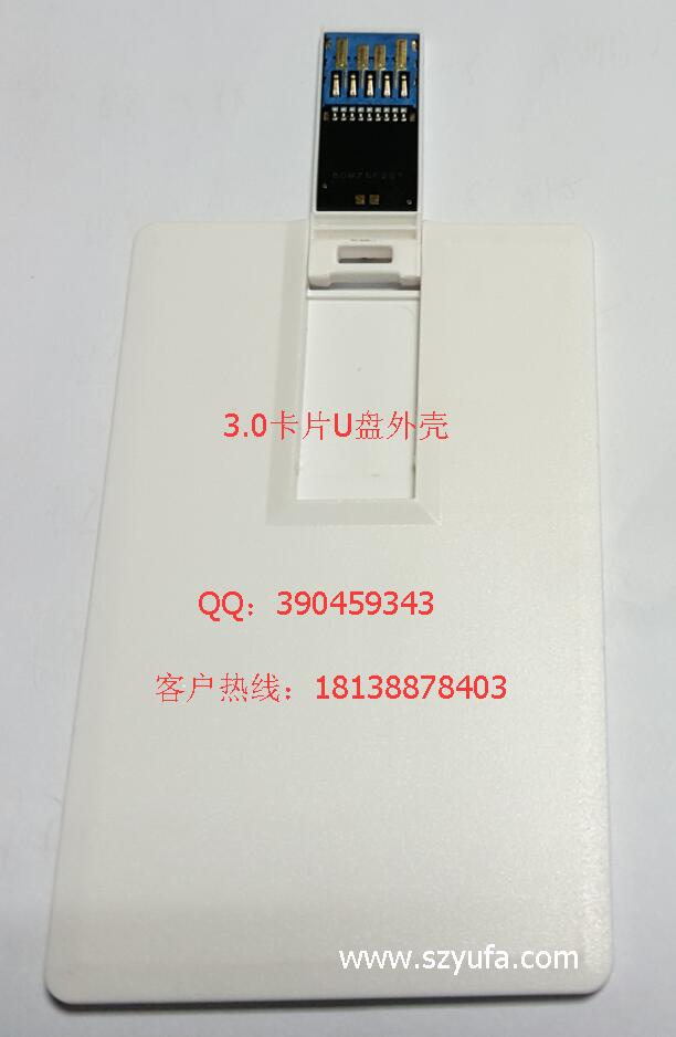 3.0卡片U盤