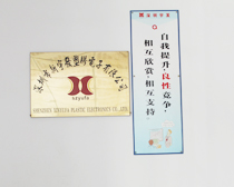 新宇發(fā)公司牌