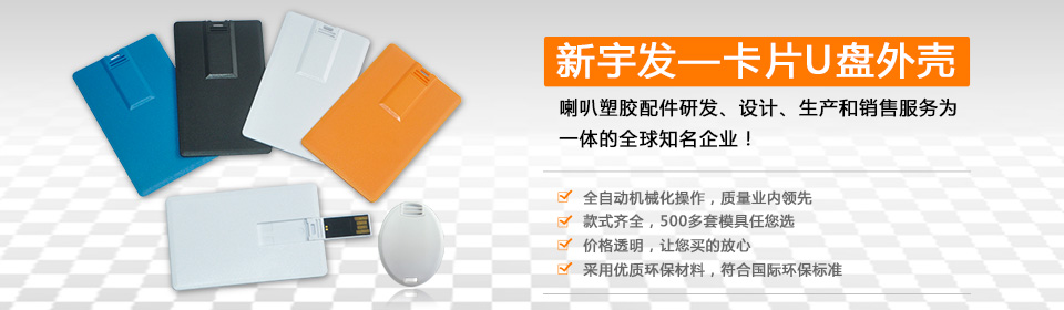 新宇發(fā)-集研發(fā)、設(shè)計、生產(chǎn)和銷售服務(wù)為一體的知名企業(yè)